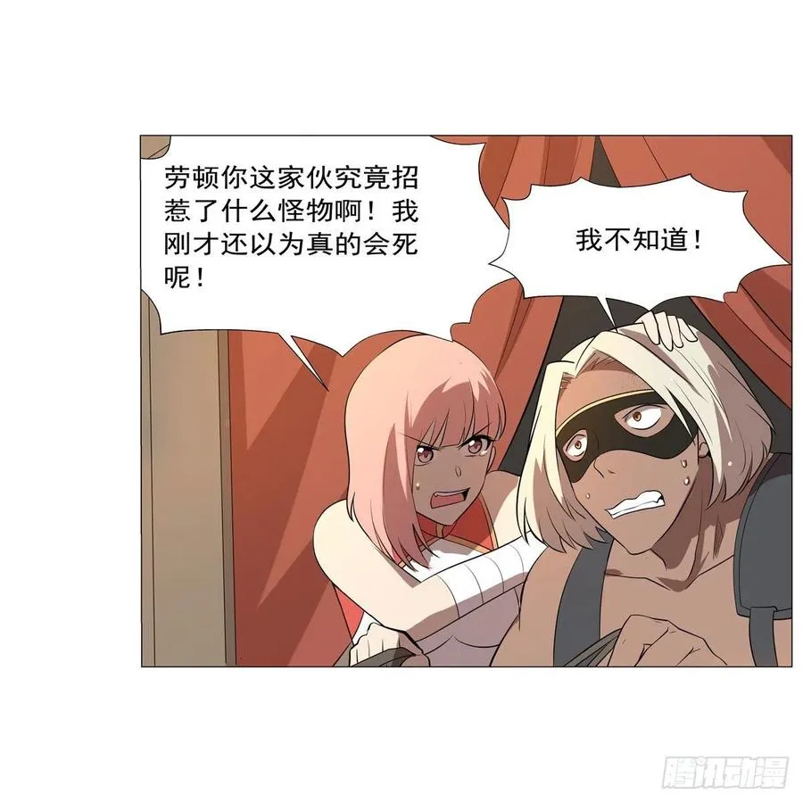 失业魔王一口气看完漫画,第250话 第十二骑士3图