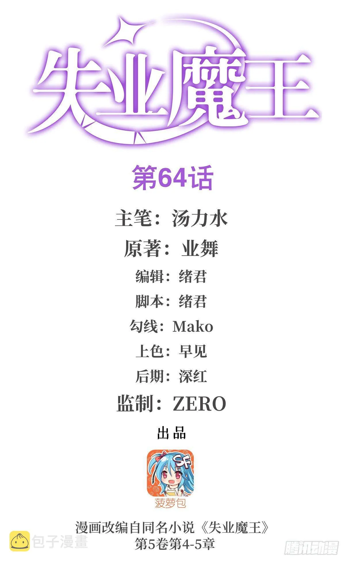 失业魔王一口气看完漫画,第六十四话1图
