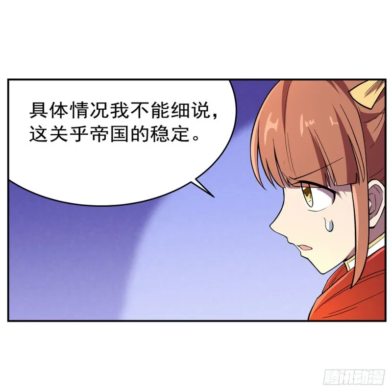 失业魔王漫画免费全集漫画,第163话 假女王与老狐狸5图