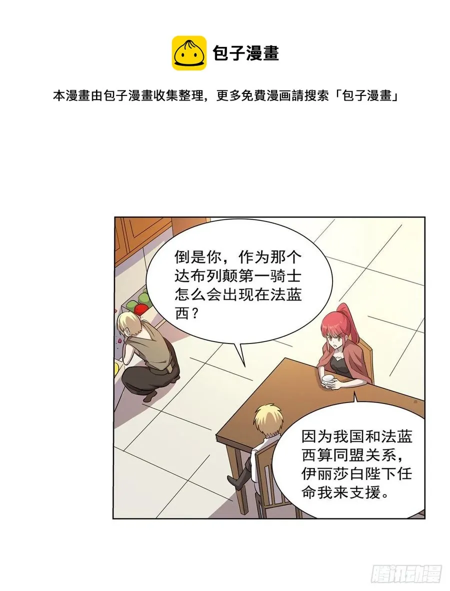 失业魔王在线观看漫画,第255话 不要再打了5图