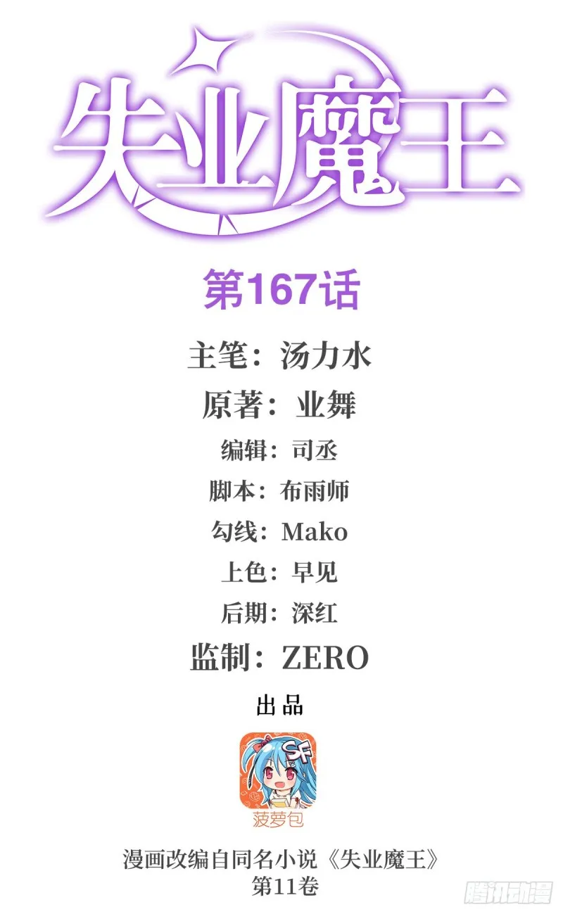 失业魔王漫画免费下拉式奇漫屋漫画,第167话 噩梦囚楼1图