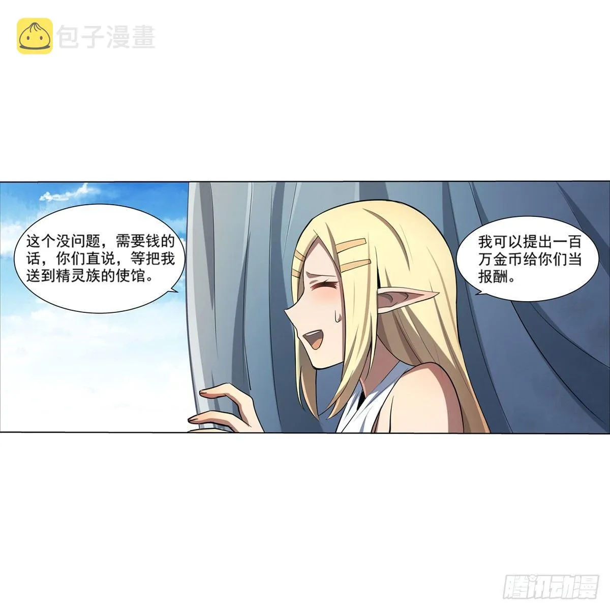 失业魔王原著小说免费阅读漫画,第七十三话4图