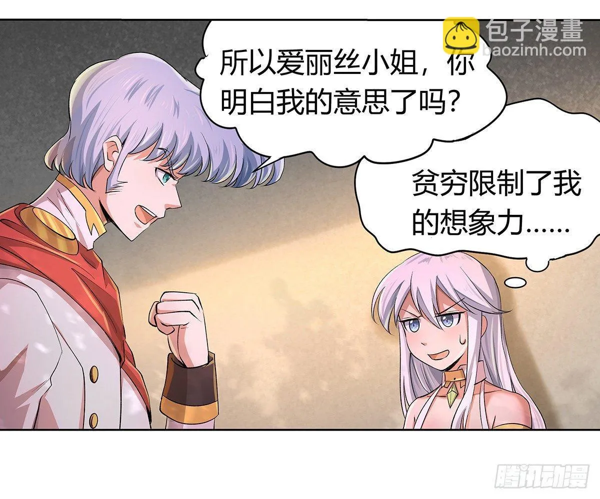 失业魔王小说全集免费阅读漫画,第二十九话4图