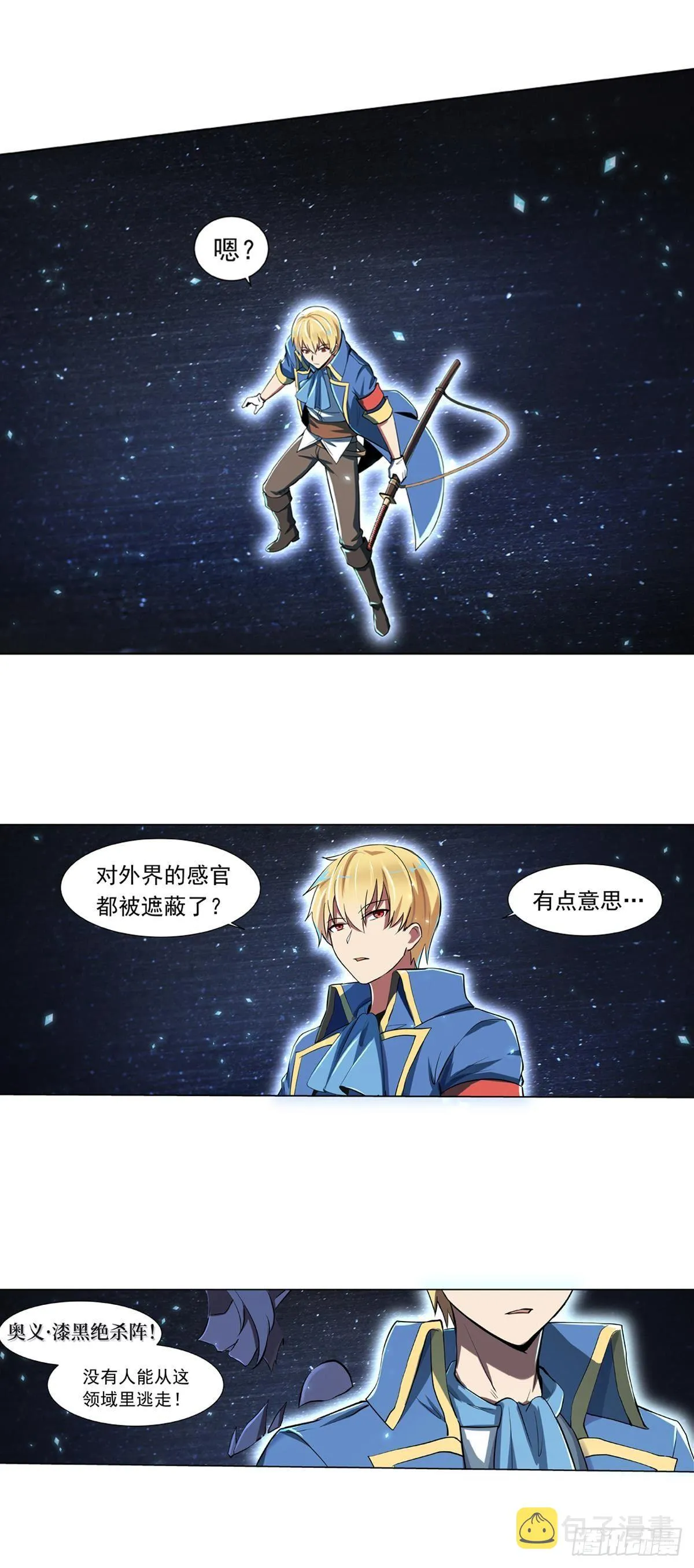 失业魔王小说免费阅读全集漫画,第六十一话3图