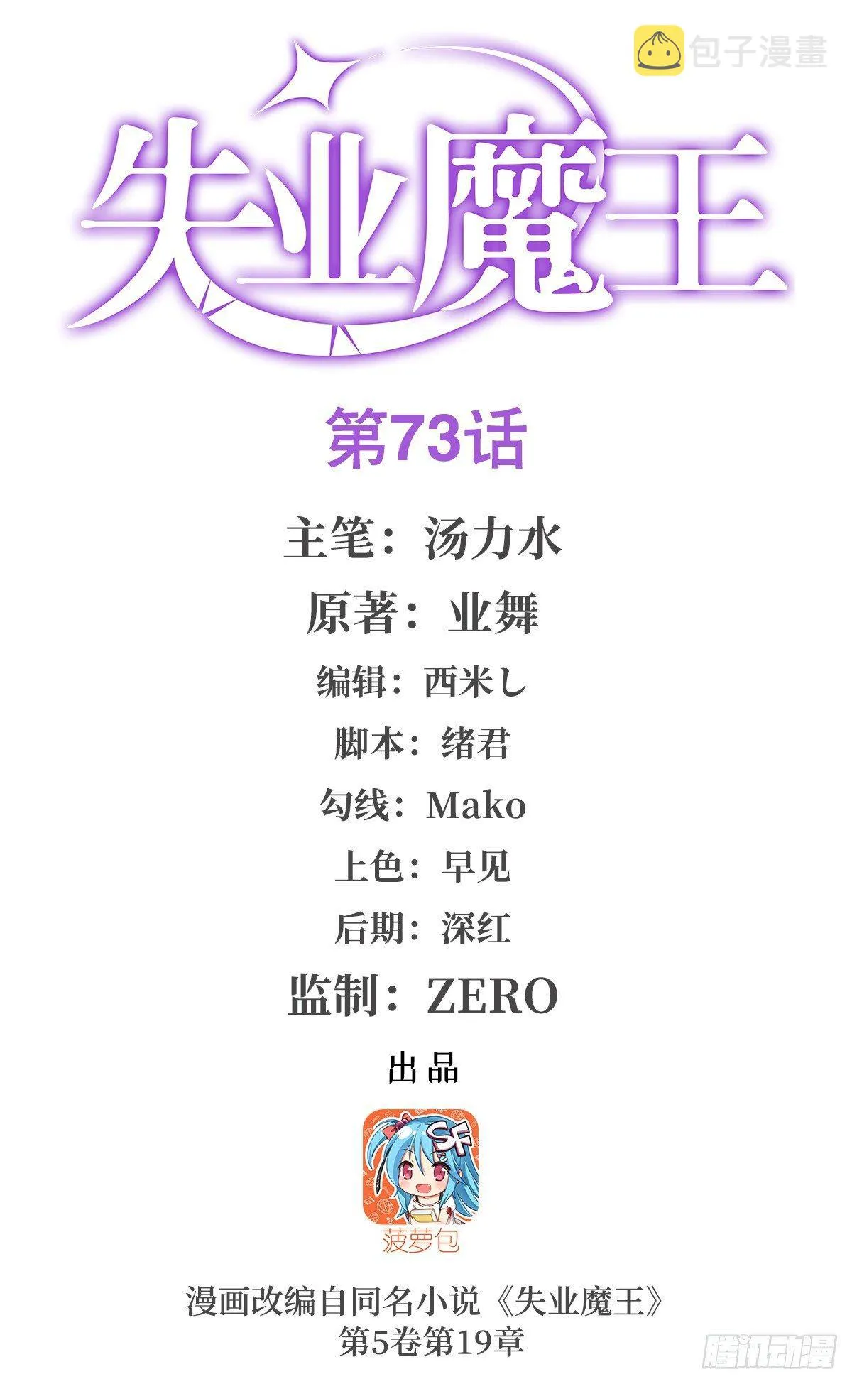失业魔王原著小说免费阅读漫画,第七十三话1图