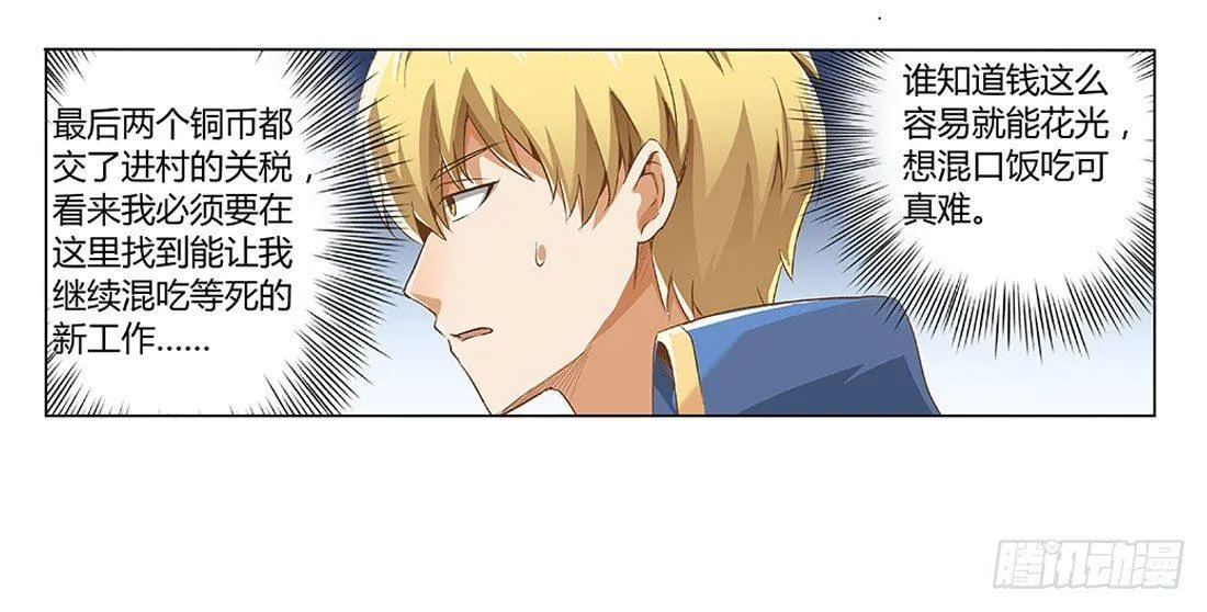 失业魔王漫画免费阅读下拉式酷漫屋漫画,第八话3图