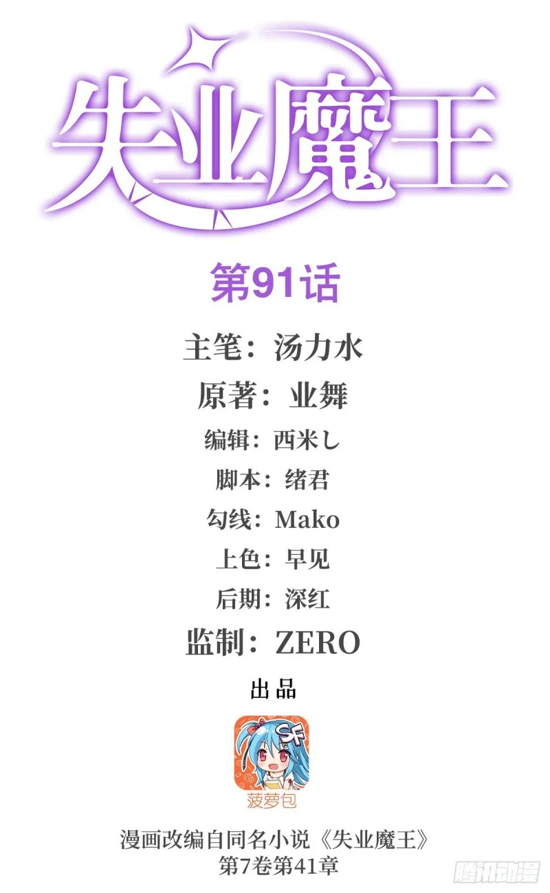 失业魔王漫画免费全集漫画,第九十一话 入侵1图