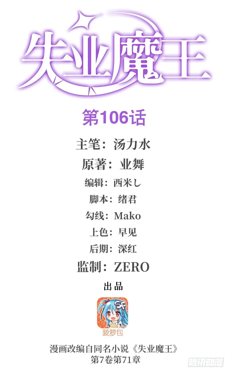 失业魔王该隐漫画,第107话 面具下的英雄1图