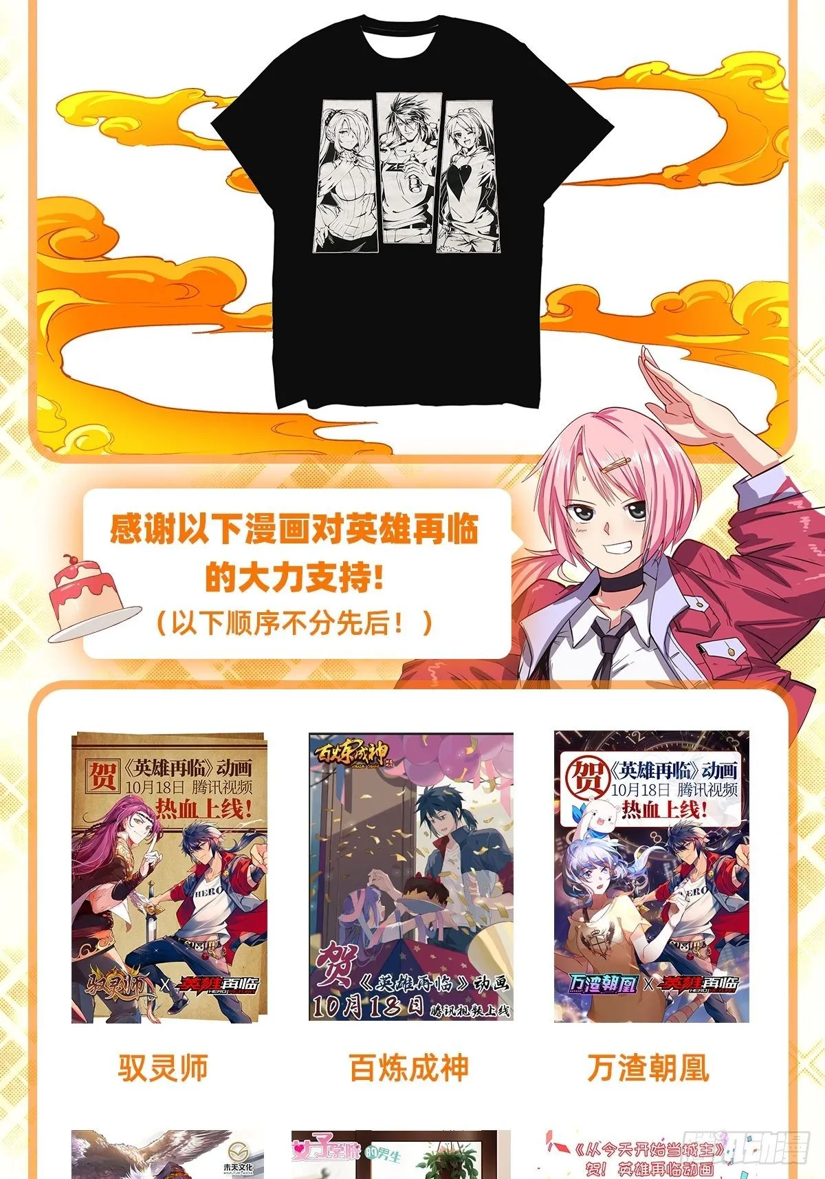 失业魔王动漫在线观看免费版星辰影院漫画,英雄再临动画火热播出中2图