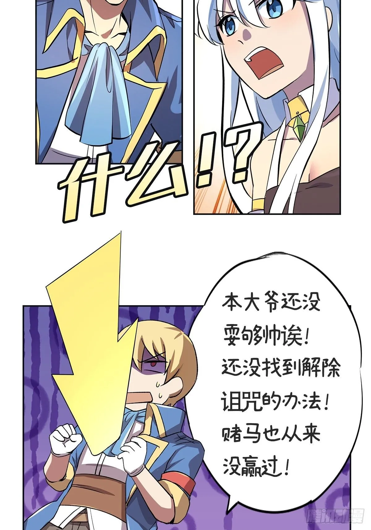 失业魔王漫画下拉式免费看酷漫屋漫画,连更公告3图