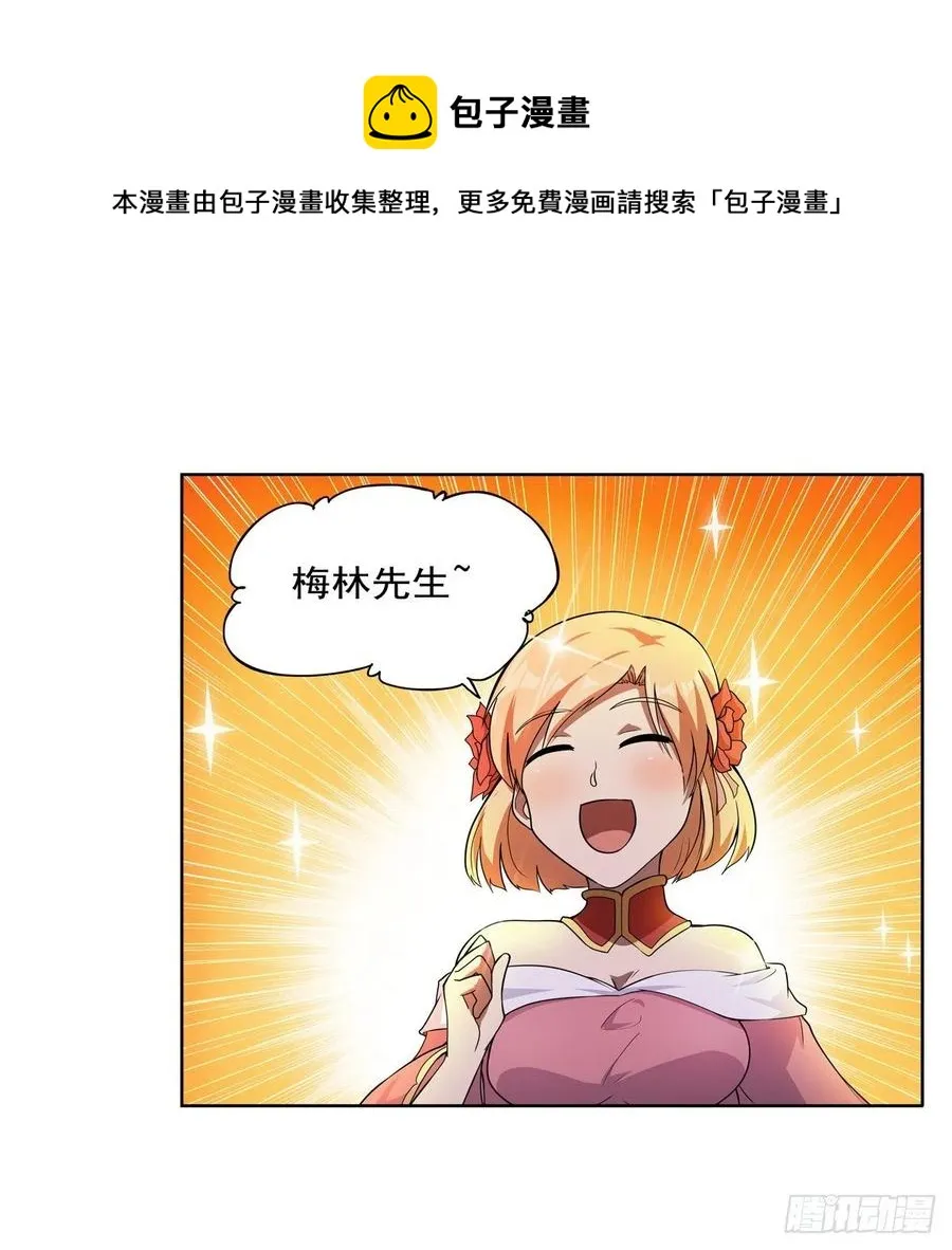 失业魔王六漫画免费下拉式漫画官网漫画,第257话 两虎相争5图