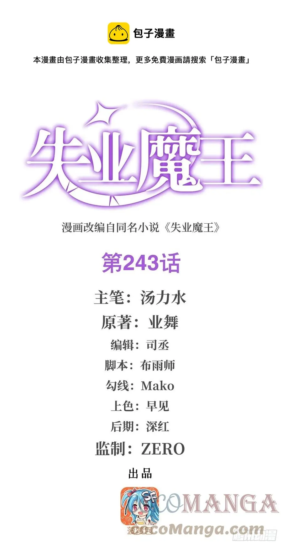 失业魔王在线观看漫画,第243话 梅林王子1图