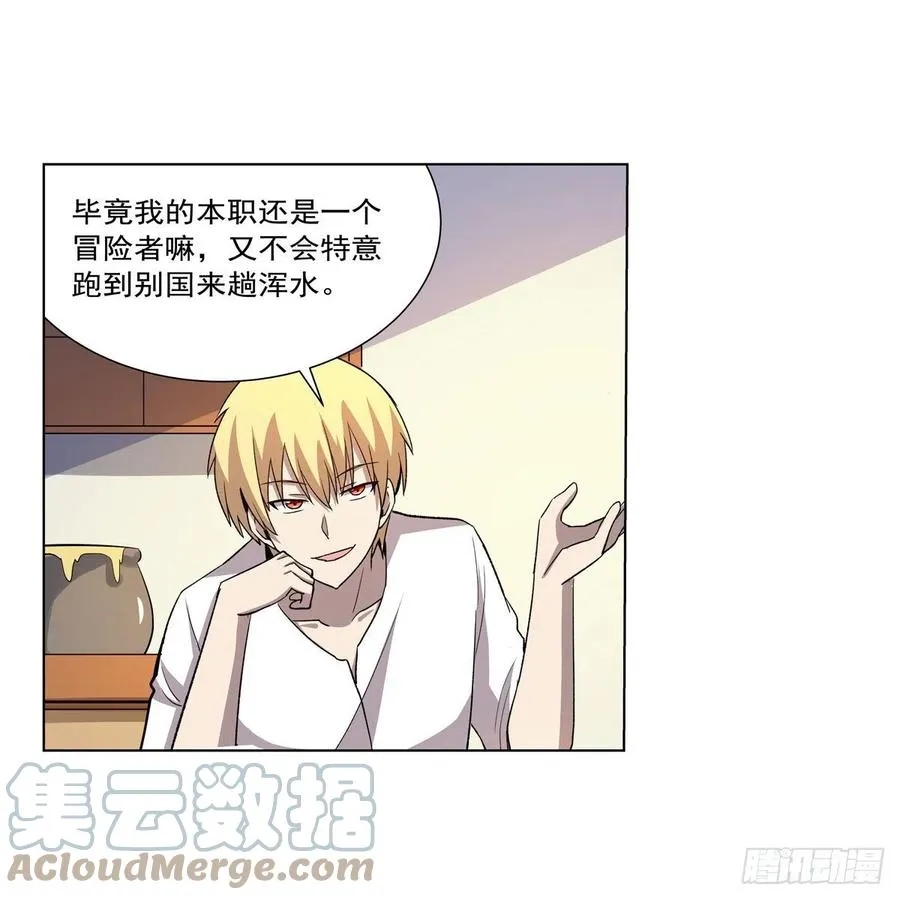 失业魔王在线观看漫画,第255话 不要再打了4图