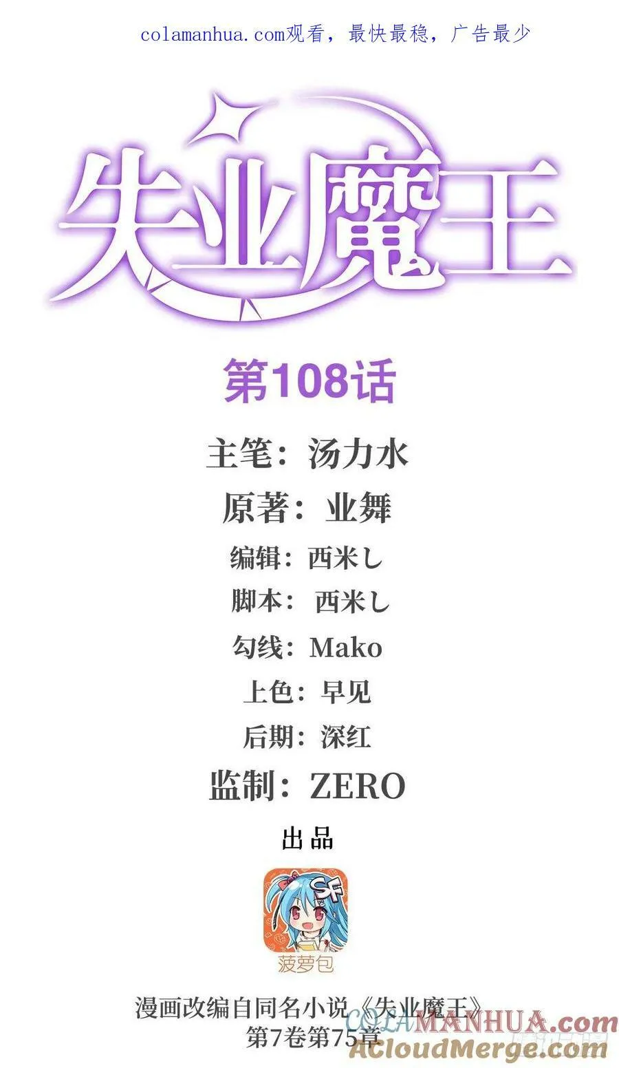 失业魔王漫画免费下拉式奇漫屋漫画,第108话 疗伤1图