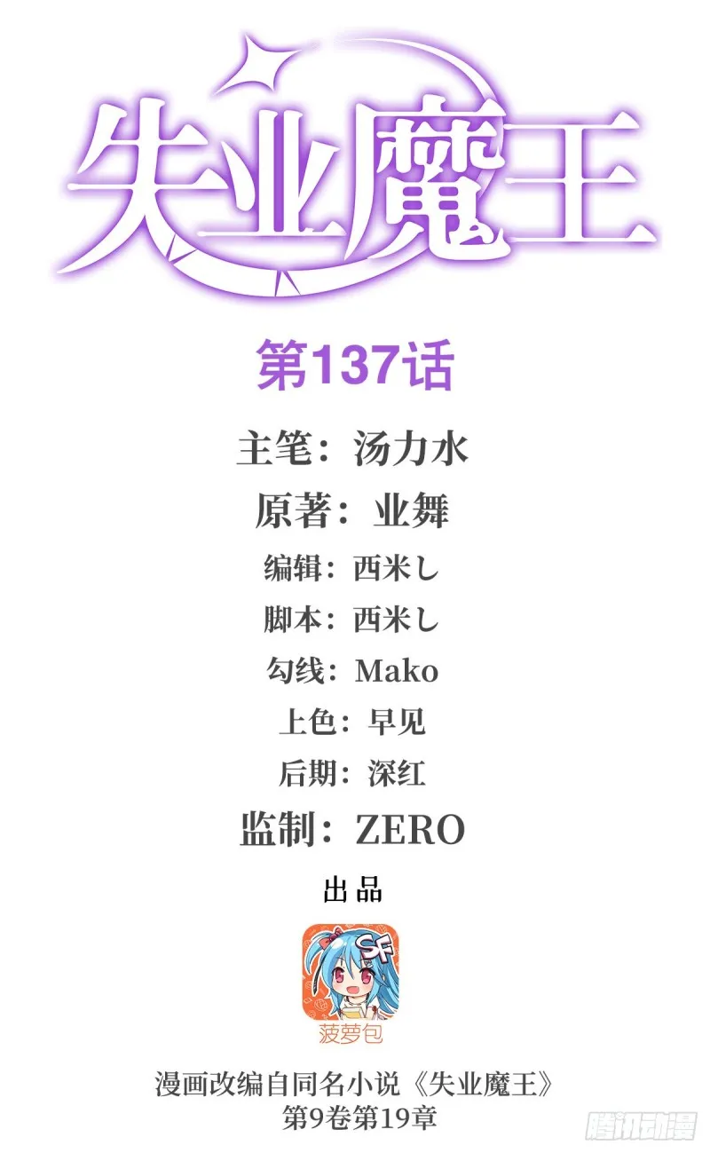 失业魔王免费看全集漫画,第138话 豪鬼礼赞1图