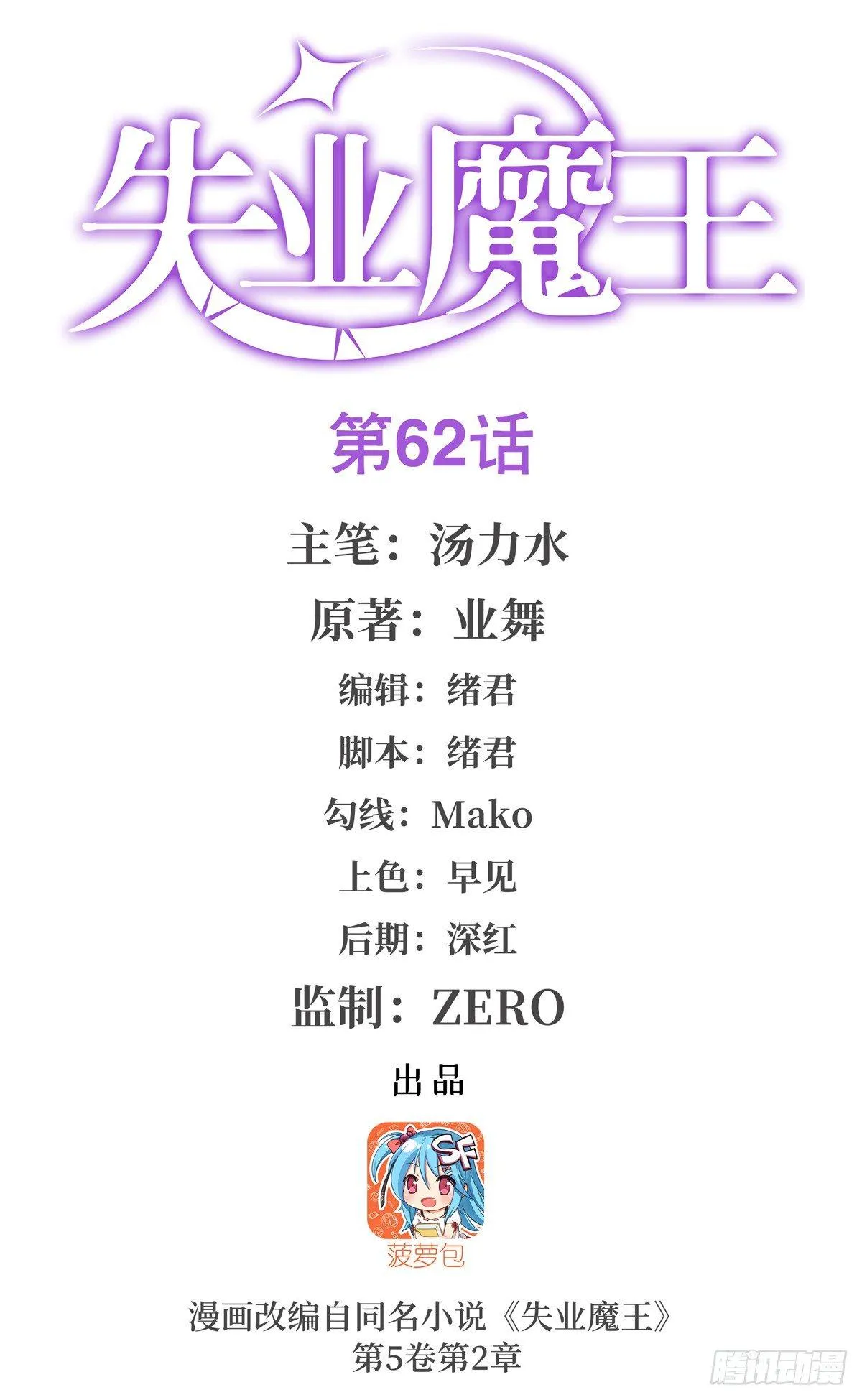 失业魔王动漫在线观看免费版星辰影院漫画,第六十二话1图