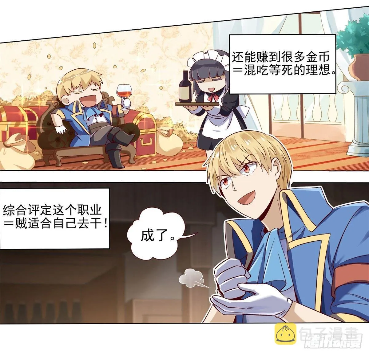 失业魔王第一集完整版漫画,第十四话4图