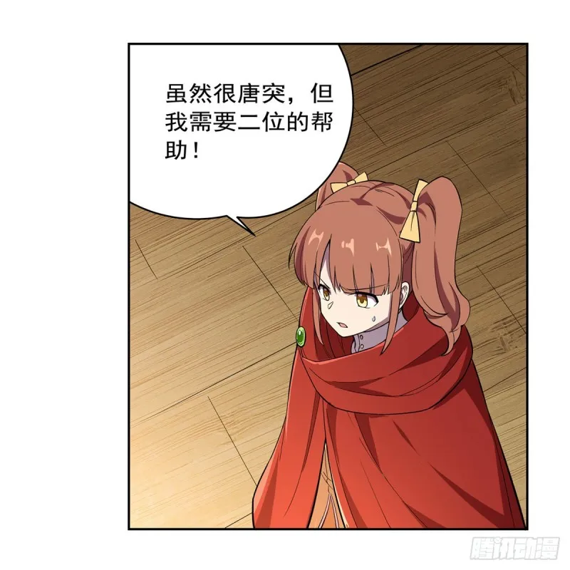 失业魔王漫画免费全集漫画,第163话 假女王与老狐狸3图