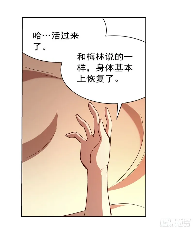 失业魔王第9集完整版漫画,第176话 风之剑圣4图
