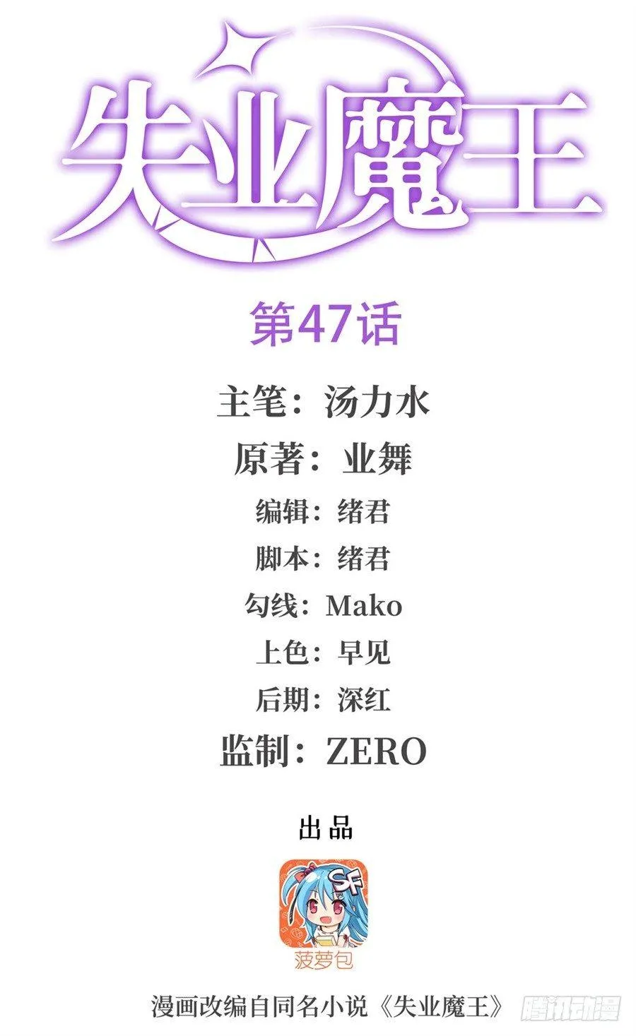 失业魔王小说免费阅读完本文库漫画,第四十七话1图