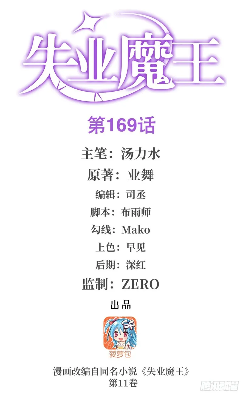 失业魔王六漫画免费下拉式漫画官网漫画,第169话 湖中妖精艾德摩拉1图