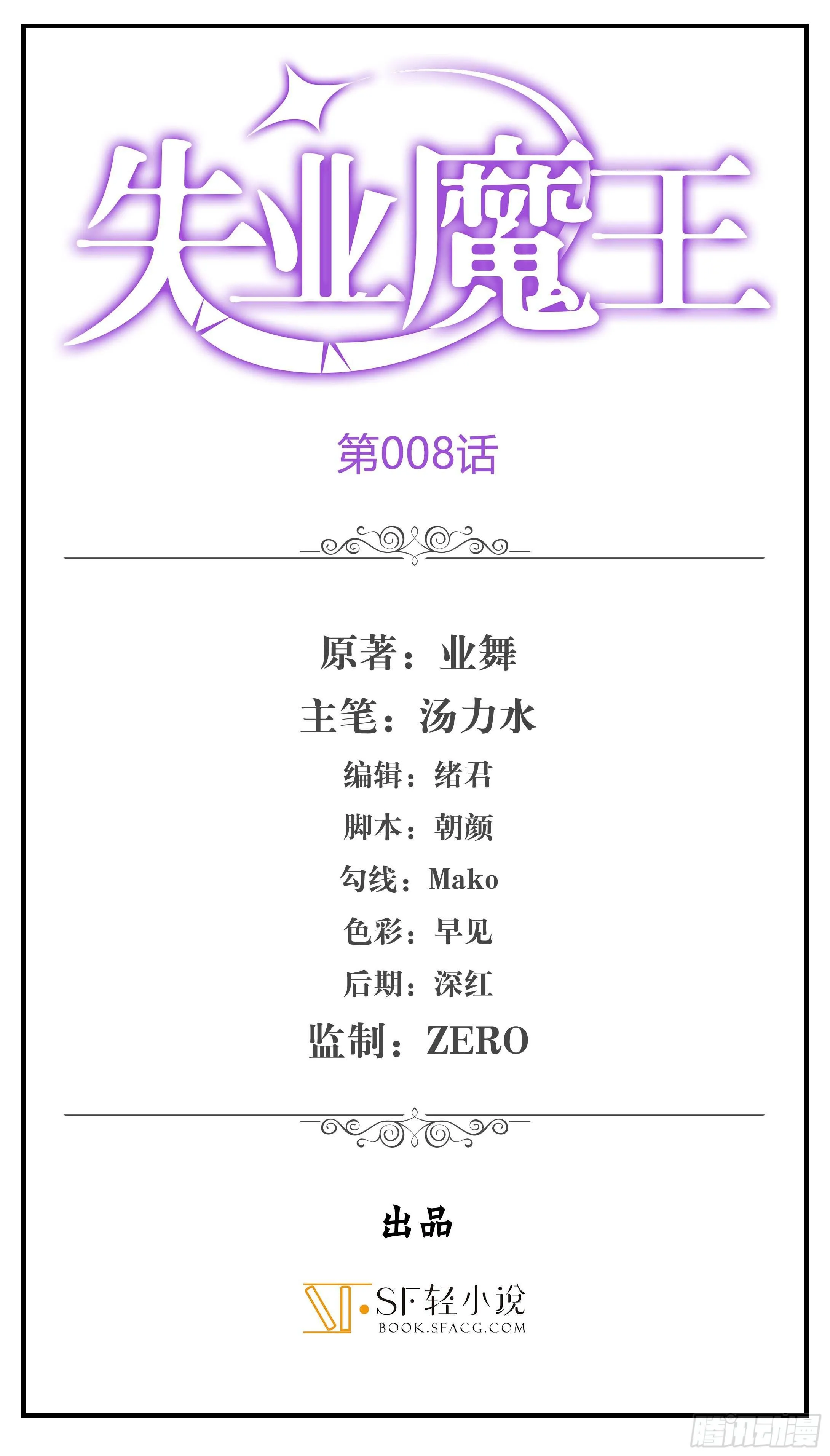 失业魔王漫画免费阅读下拉式酷漫屋漫画,第八话1图
