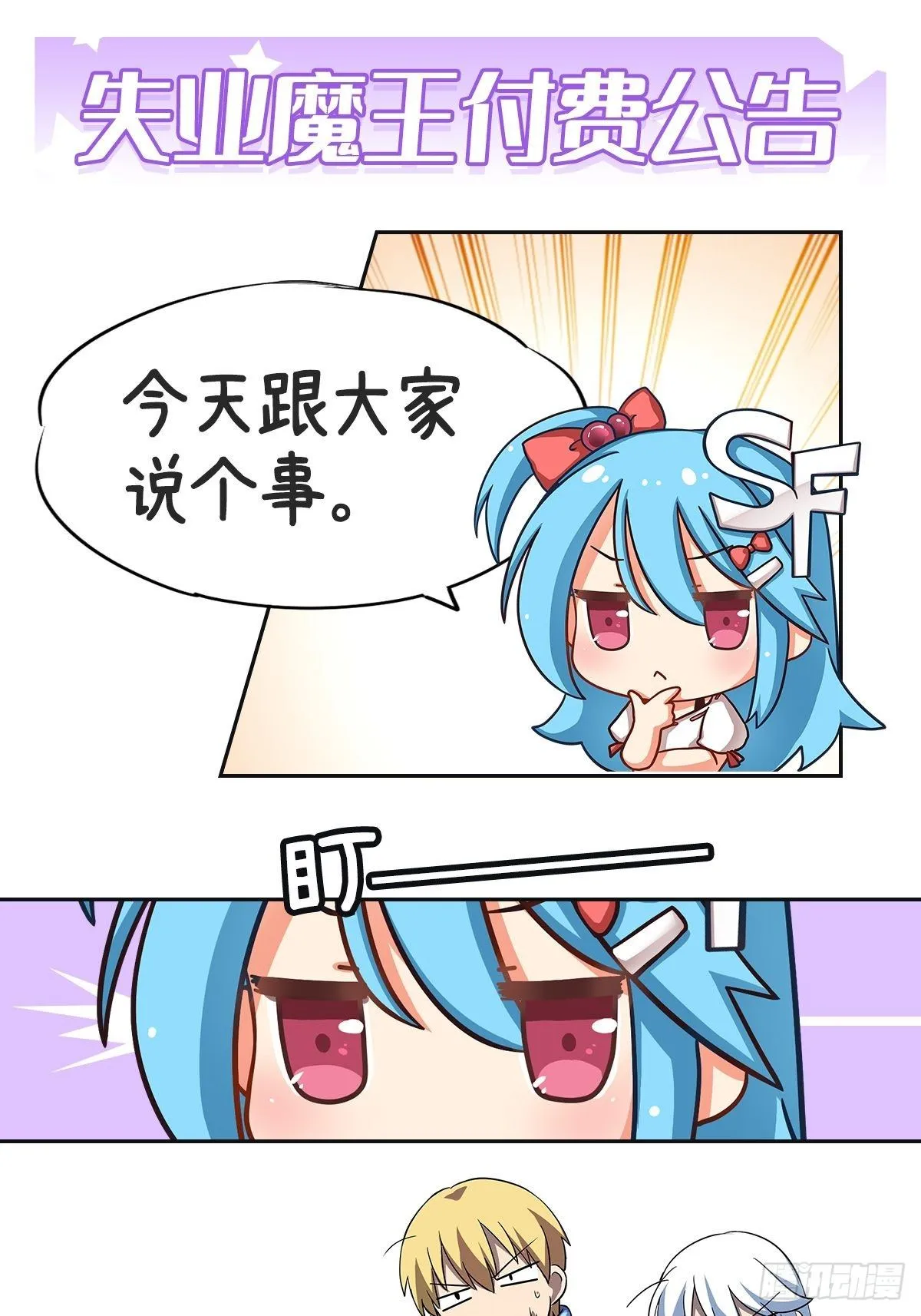 失业魔王漫画下拉式免费看酷漫屋漫画,连更公告1图