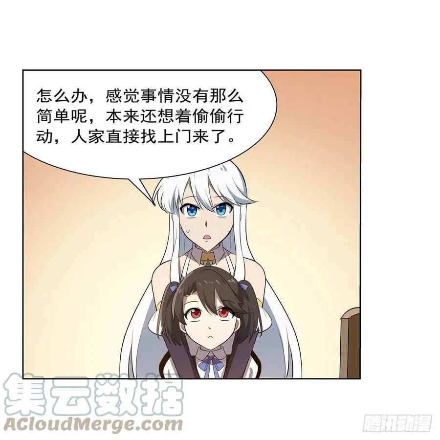 失业魔王酷漫屋漫画,第222话 惊世骇俗4图