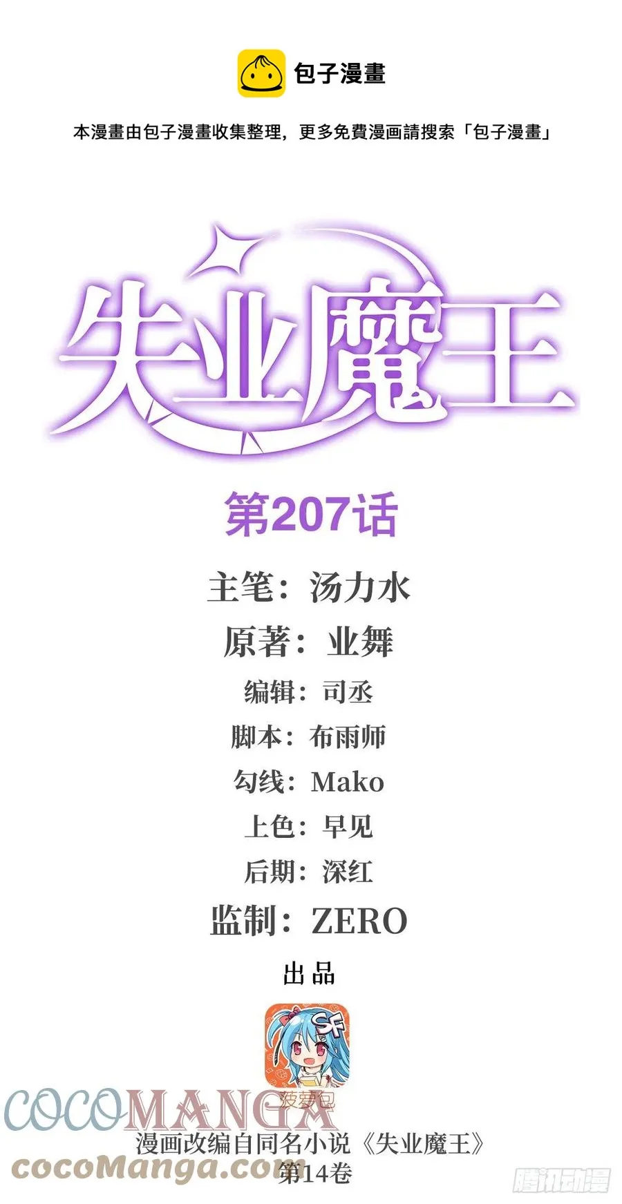 失业魔王动漫在线观看免费版星辰影院漫画,第207话 吸血鬼的故乡1图