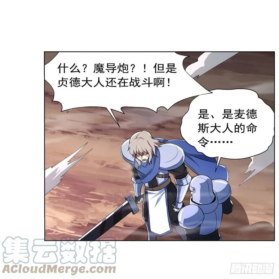 失业魔王动漫pv漫画,第240话 二十门魔导炮4图
