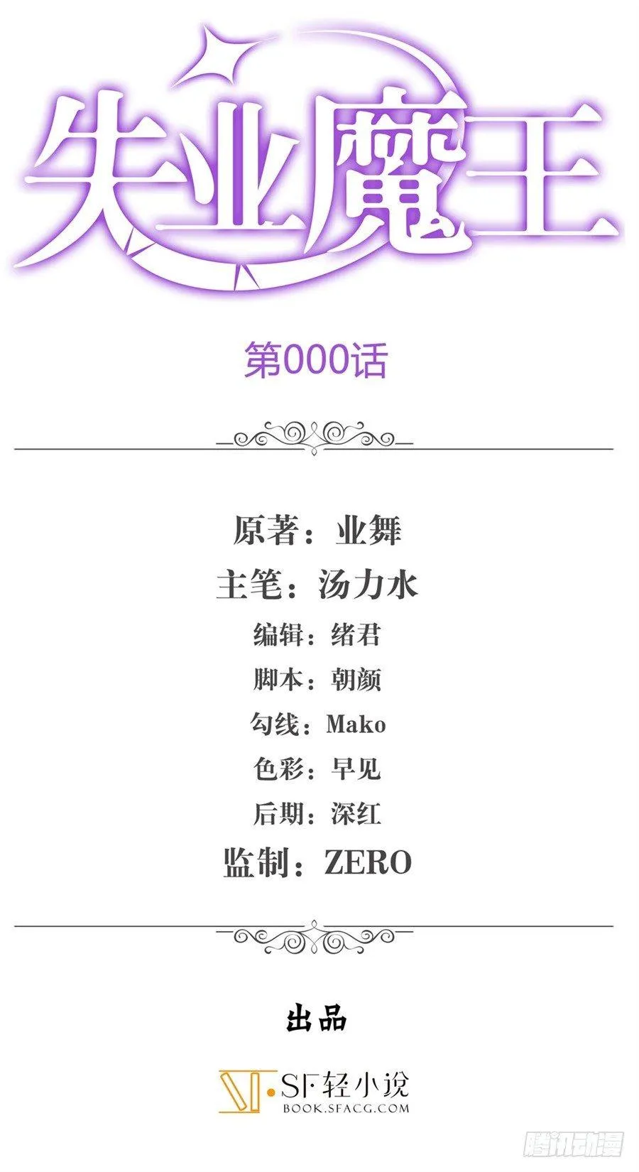 失业魔王漫画下拉式免费看酷漫屋漫画,序章1图