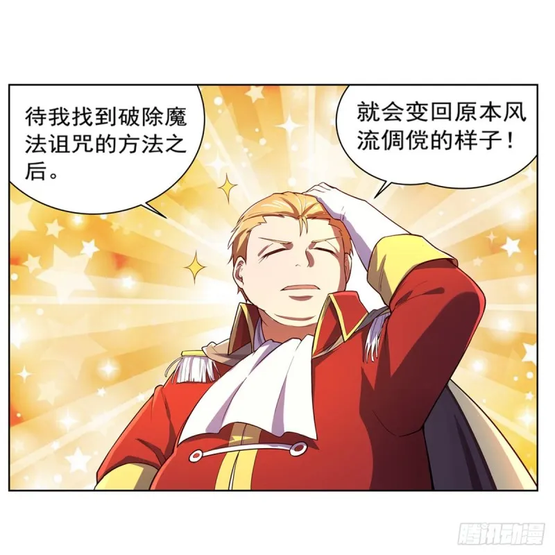 失业魔王一口气看完漫画,第152话 全民偶像4图
