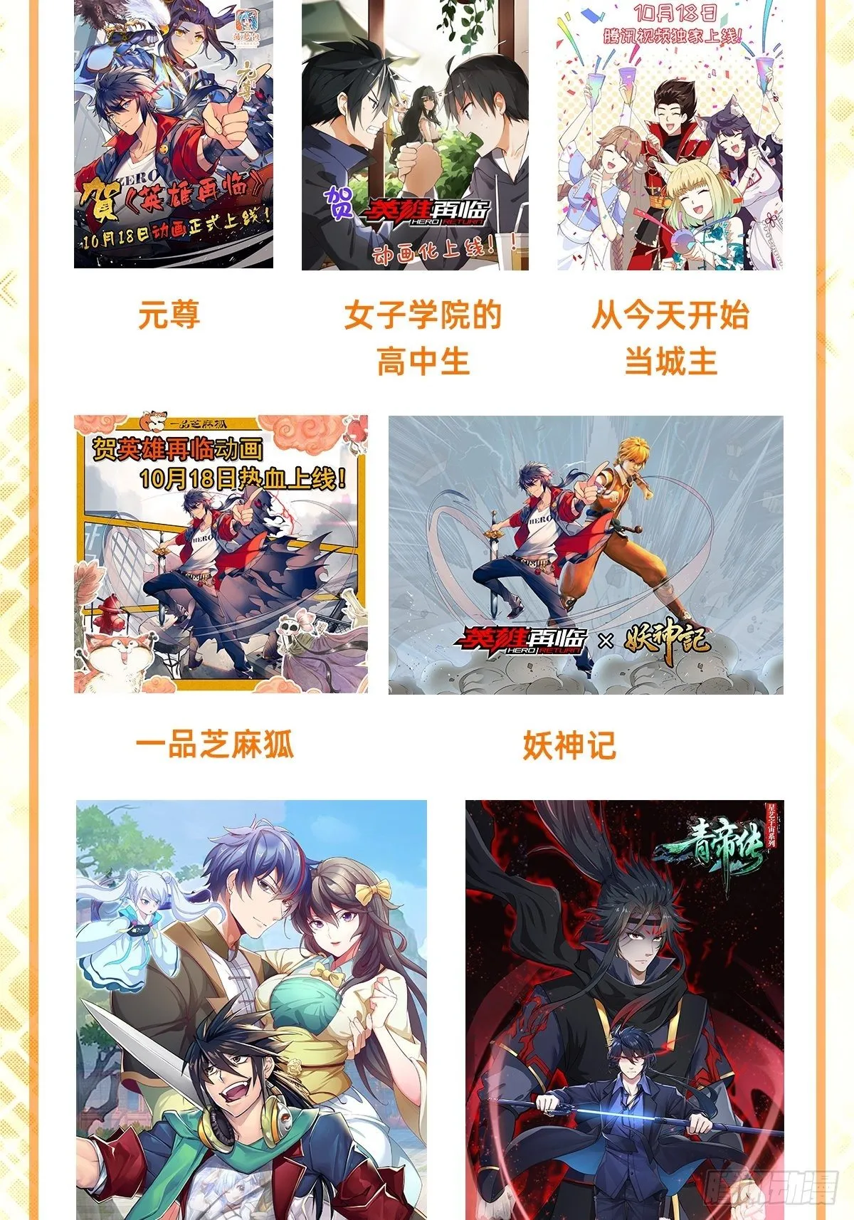 失业魔王动漫在线观看免费版星辰影院漫画,英雄再临动画火热播出中3图