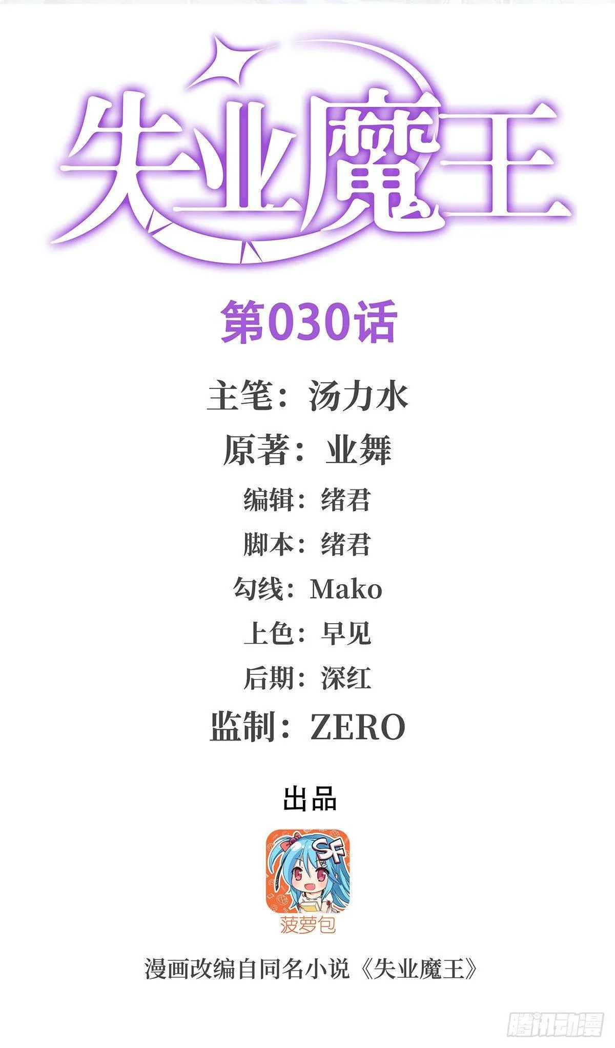 失业魔王07漫画,第三十话1图