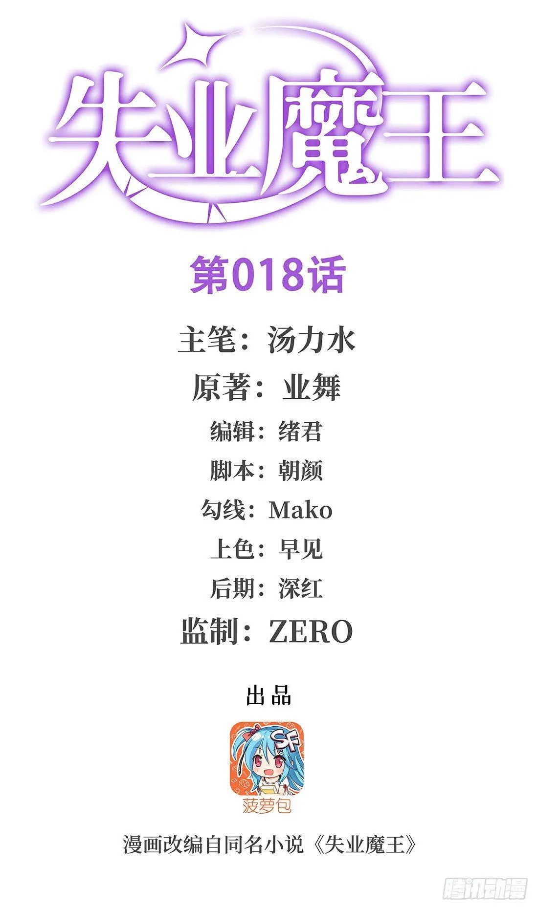 失业魔王漫画免费阅读下拉式酷漫屋漫画,第十八话1图