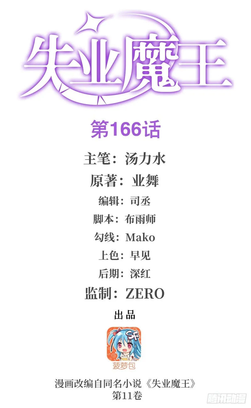 失业魔王漫画下拉式免费看酷漫屋漫画,第166话 最快的男人1图