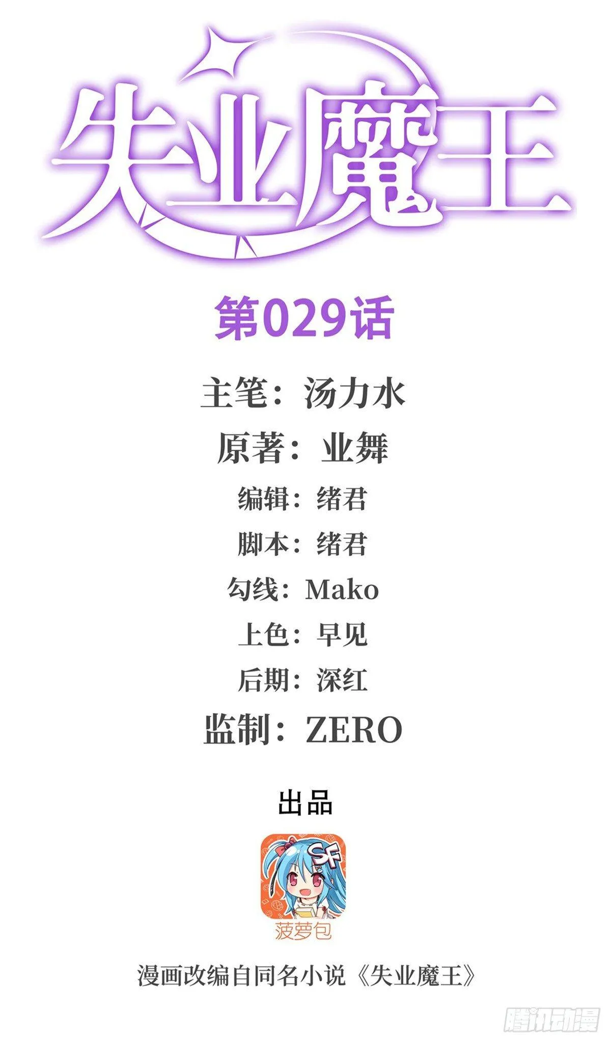 失业魔王小说全集免费阅读漫画,第二十九话1图