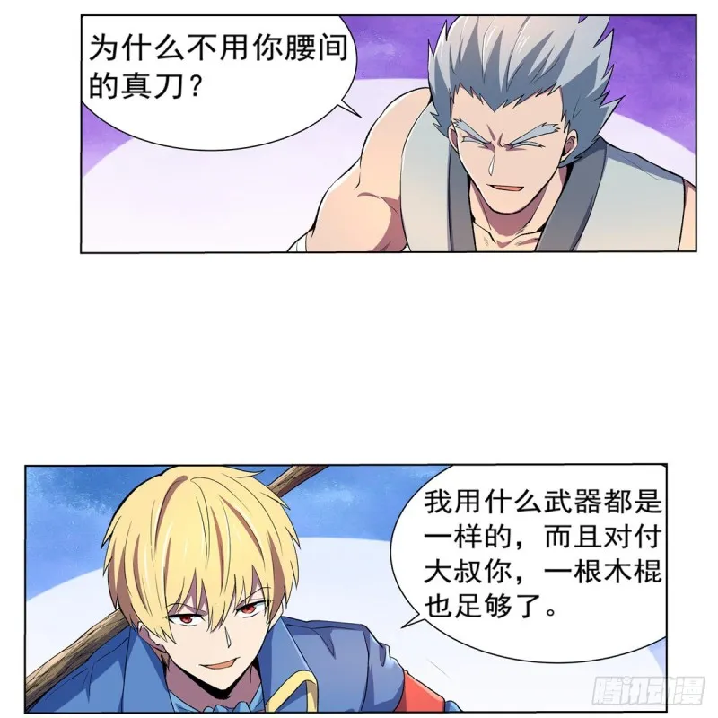 失业魔王漫画免费阅读下拉式漫画漫画,第137话 麻烦上门4图