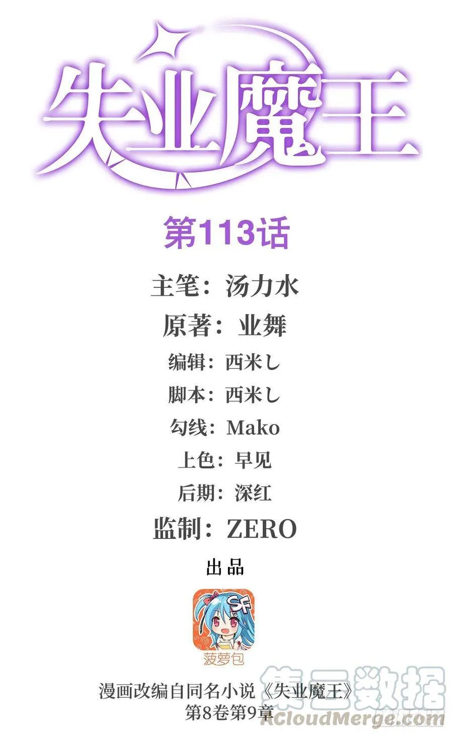 失业魔王壁纸漫画,第113话 天才冒险家1图