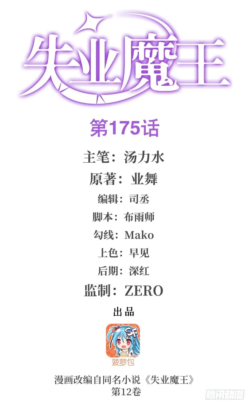 失业魔王动漫在线观看免费版星辰影院漫画,第175话 好色大魔王1图
