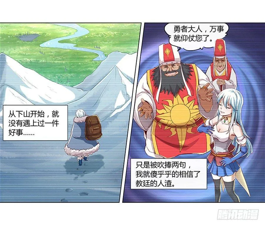 失业魔王壁纸漫画,第三话4图