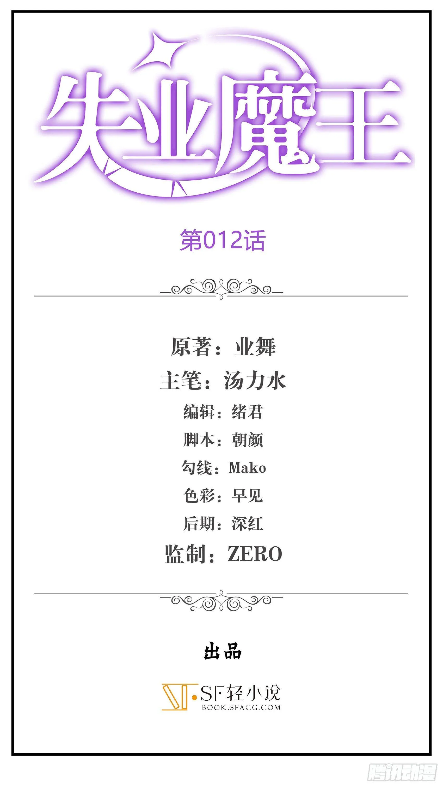 失业魔王小说免费阅读全集漫画,第十二话1图