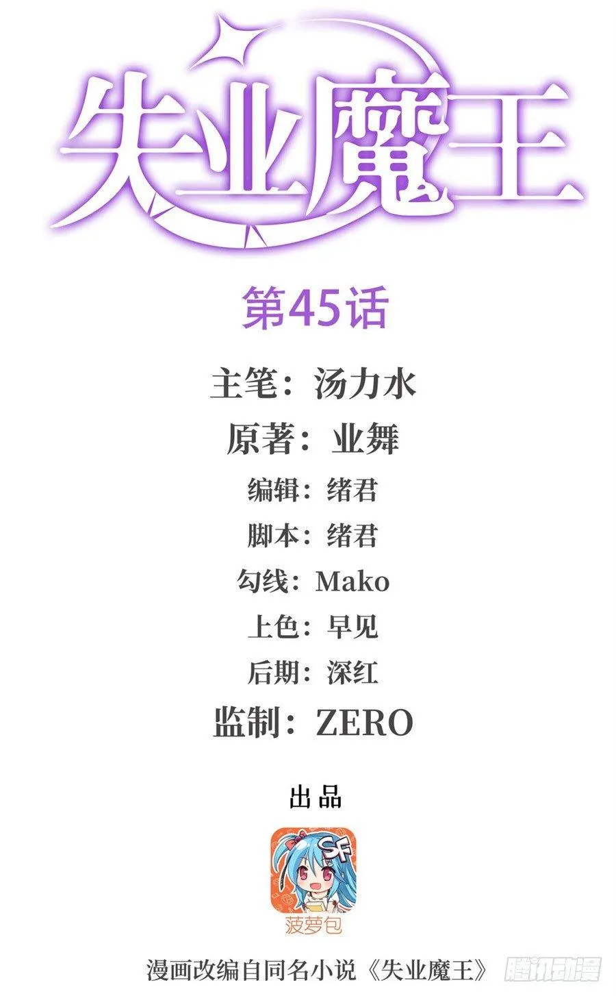 失业魔王完整版漫画,第四十五话1图