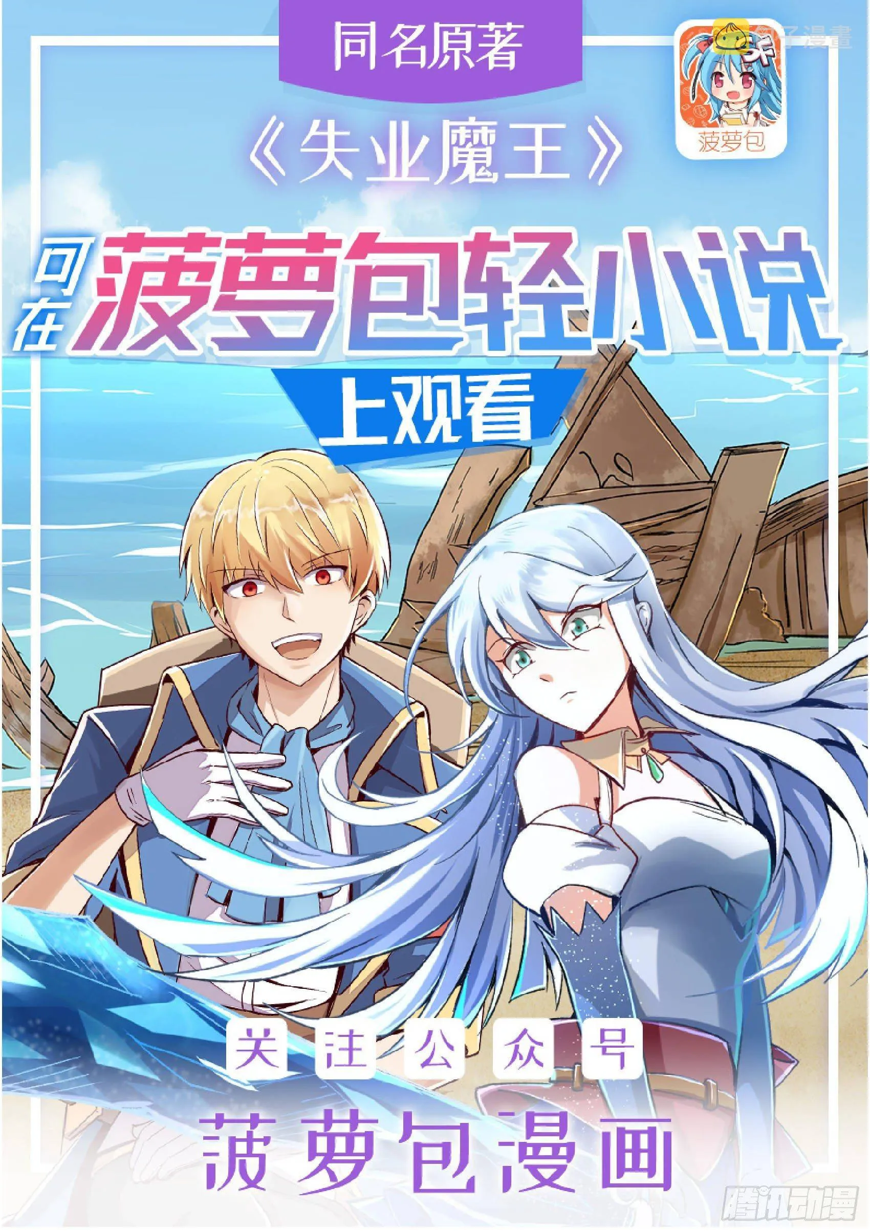 失业魔王原著小说笔趣阁漫画,第十话1图