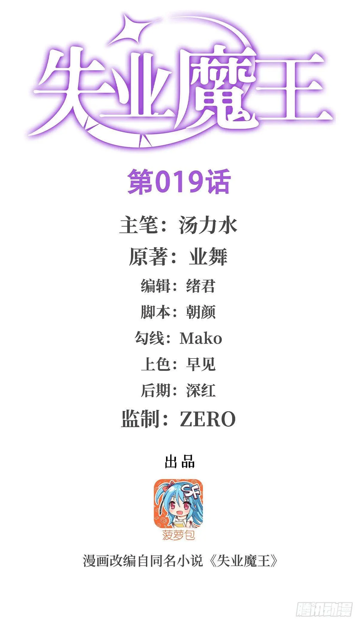 失业魔王漫画免费下拉式酷漫屋漫画,第十九话1图