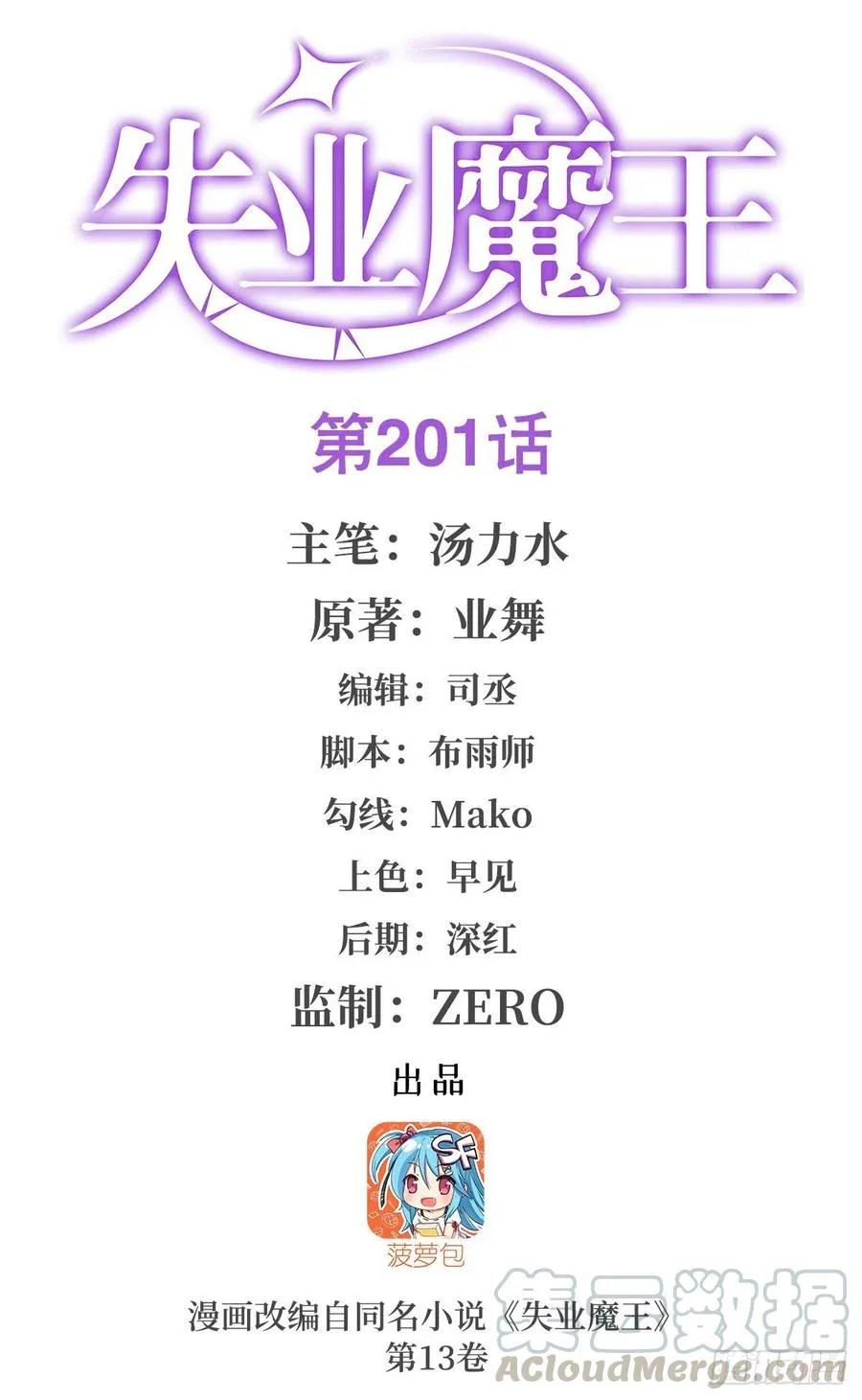 失业魔王第一集完整版漫画,第201话 被撕裂的礼服1图
