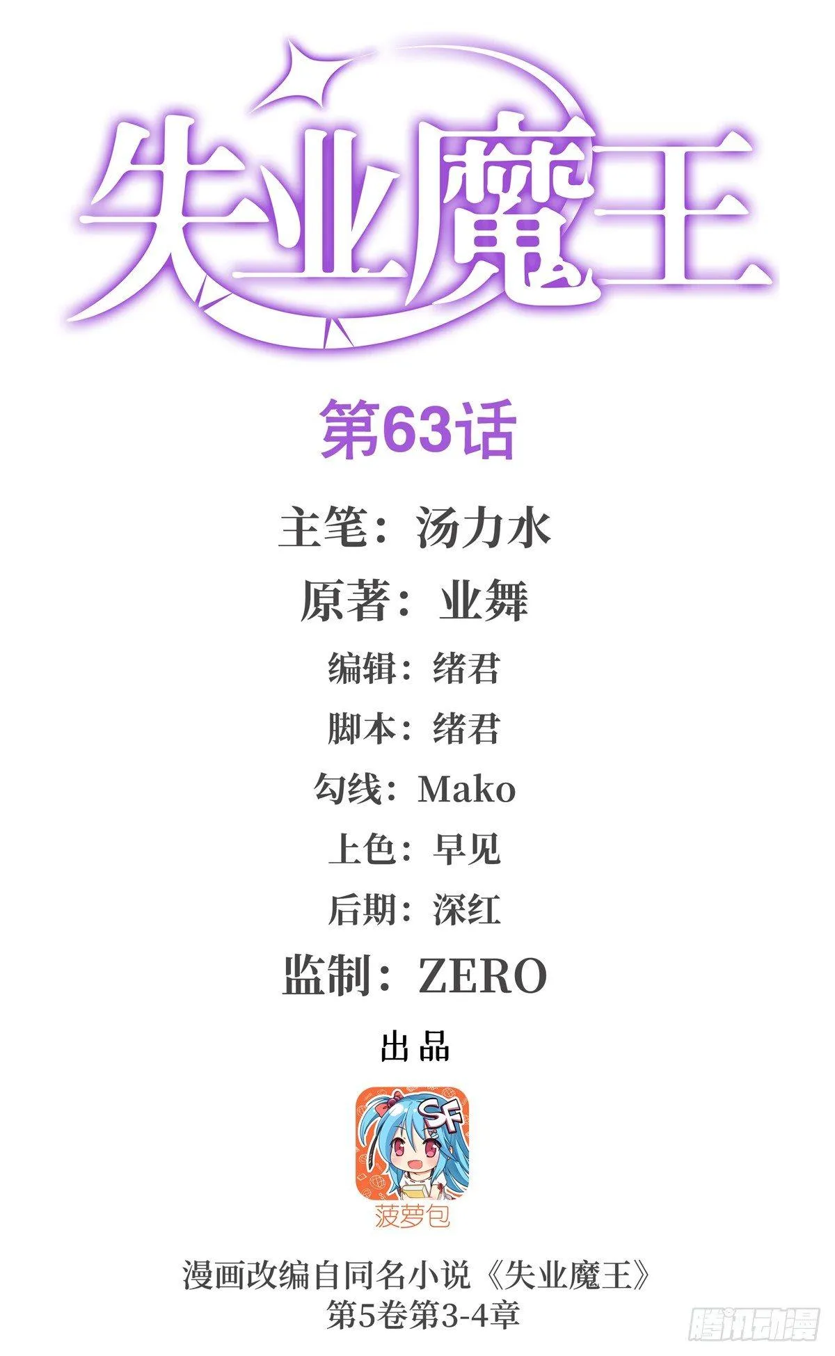 失业魔王在线观看漫画,第六十三话1图