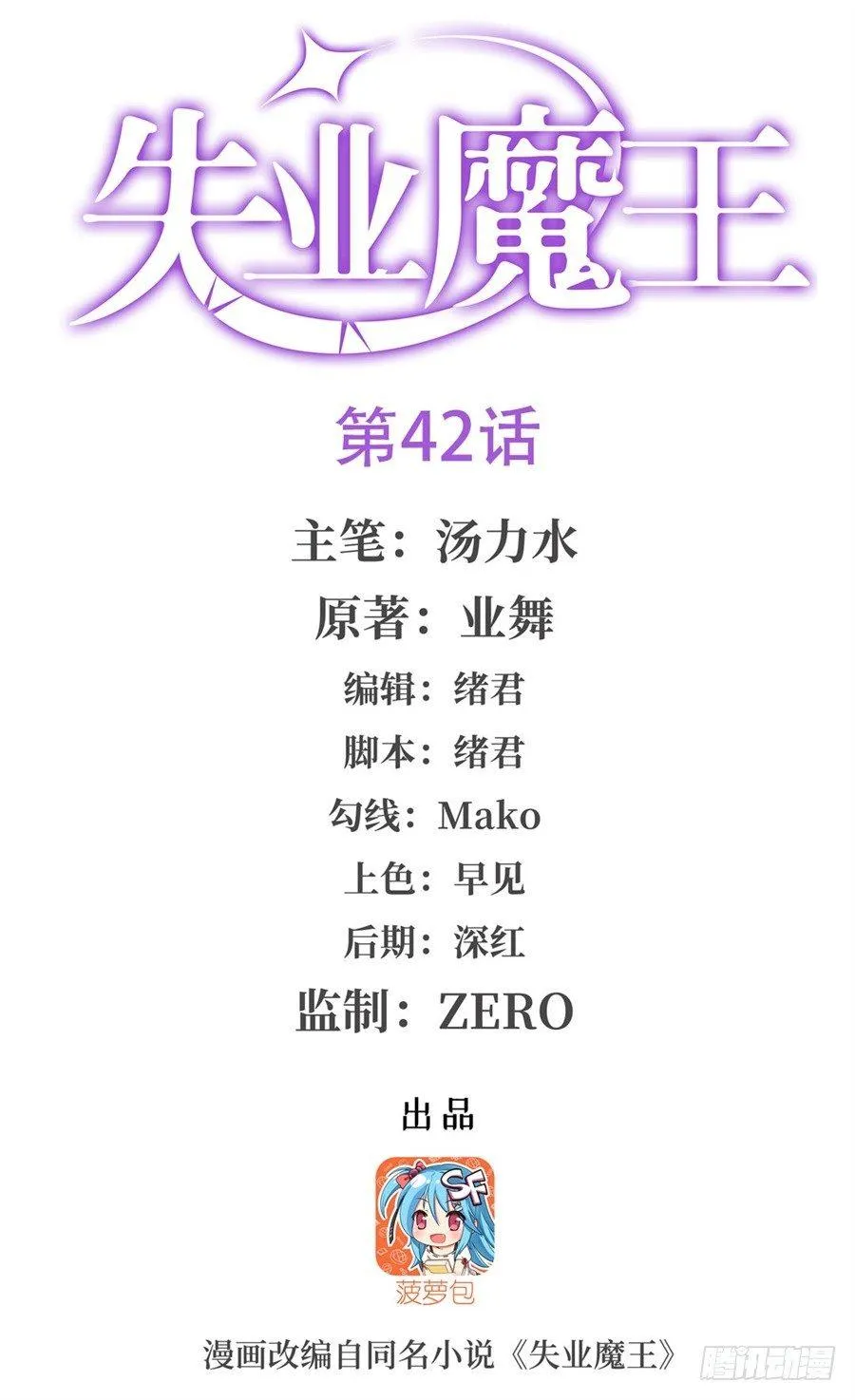 失业魔王该隐漫画,第四十二话1图