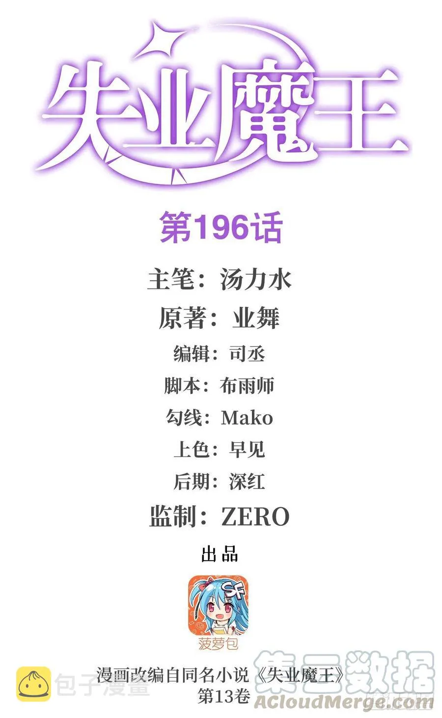 失业魔王小说免费漫画,第196话 神族的后裔1图