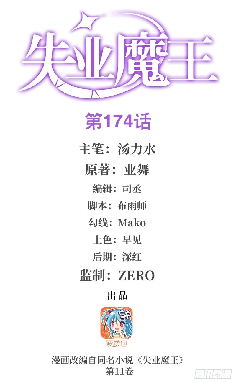 失业魔王完整版漫画,第174话 女王的召见1图